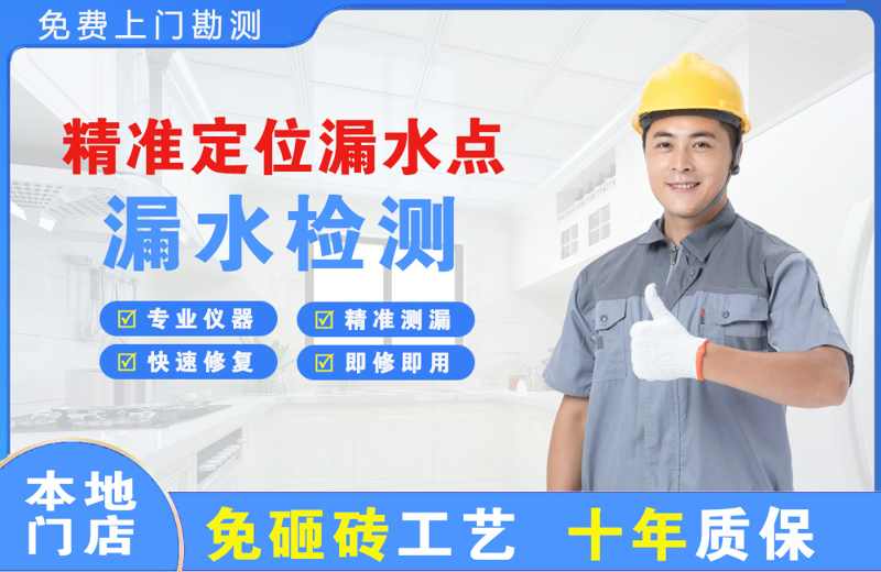 昭觉精准测漏点