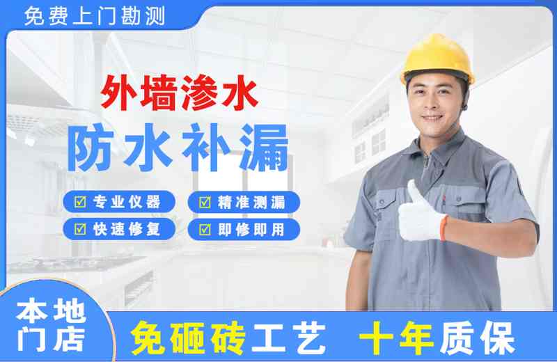 昭觉外墙渗水维修