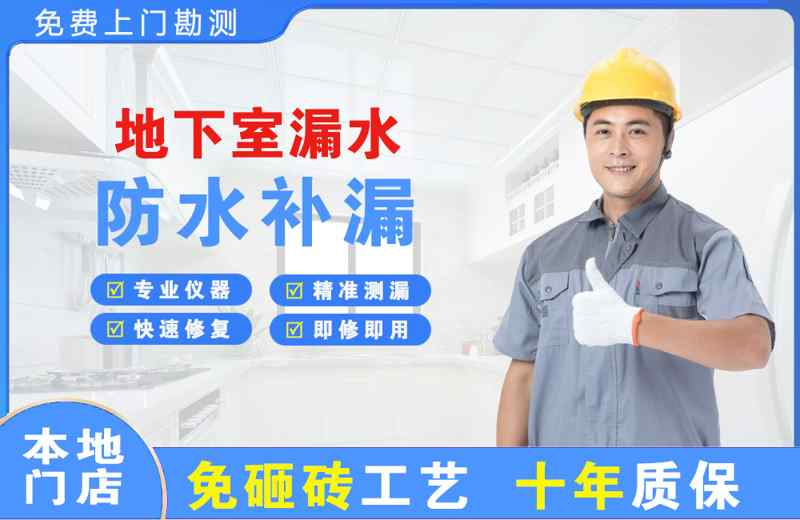昭觉地下室漏水维修